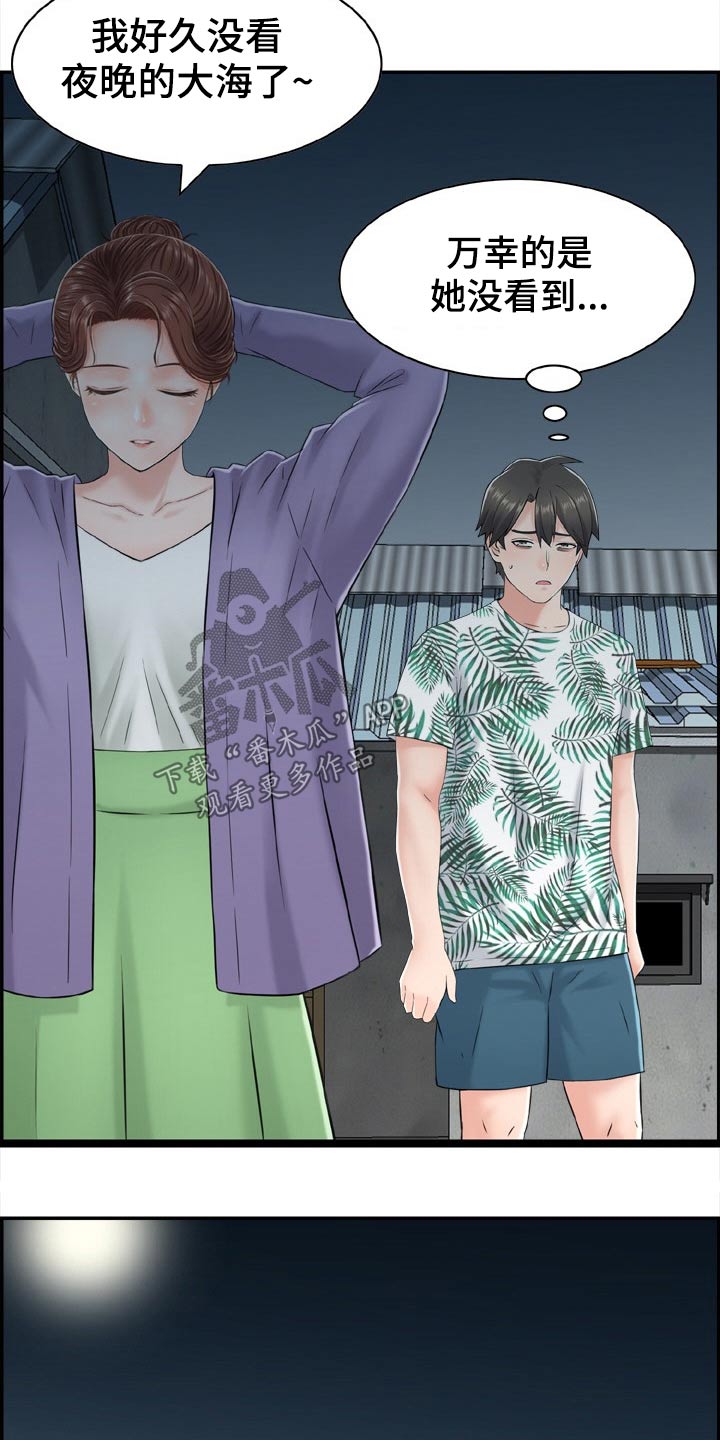 《本能教学》第30章海边 第10页