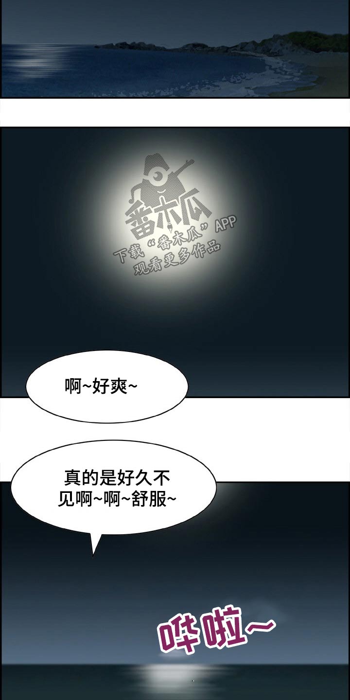 《本能教学》第30章海边 第11页