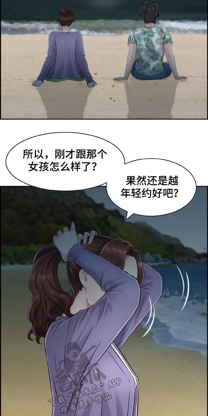 《本能教学》第30章海边 第12页