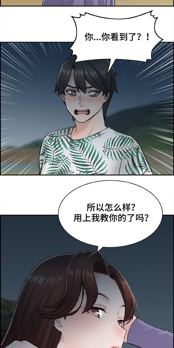 《本能教学》第30章海边 第13页