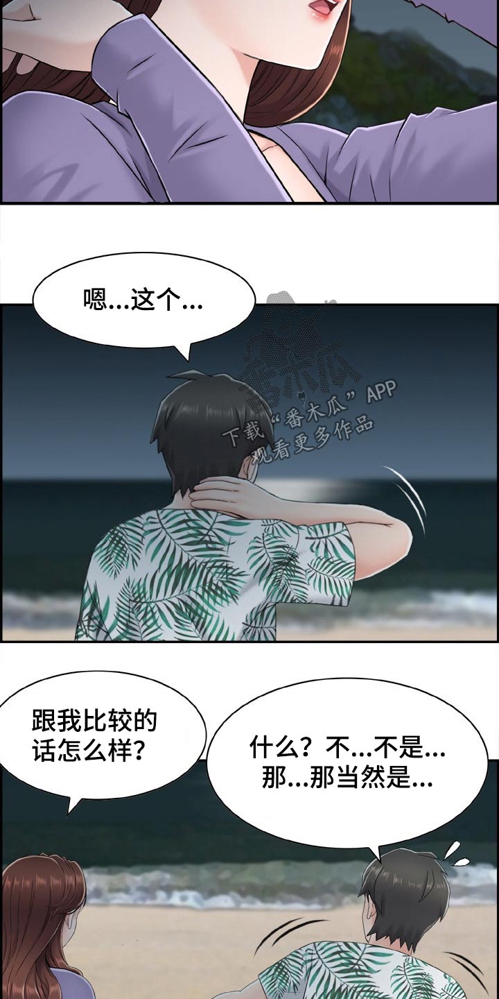 《本能教学》第30章海边 第14页
