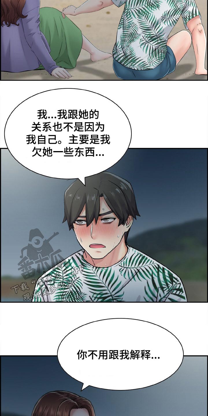 《本能教学》第30章海边 第15页
