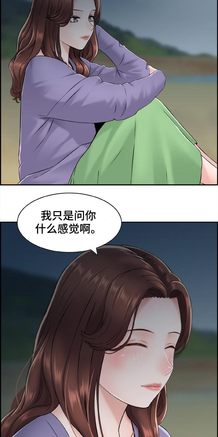 《本能教学》第30章海边 第16页
