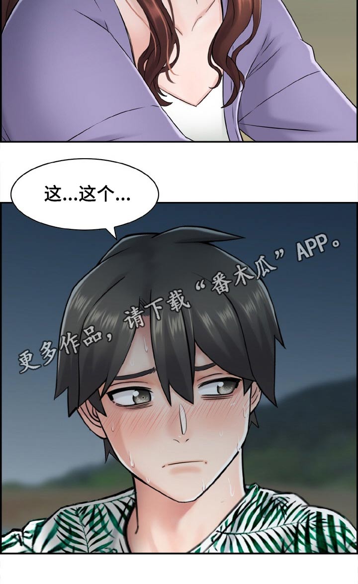 《本能教学》第30章海边 第17页