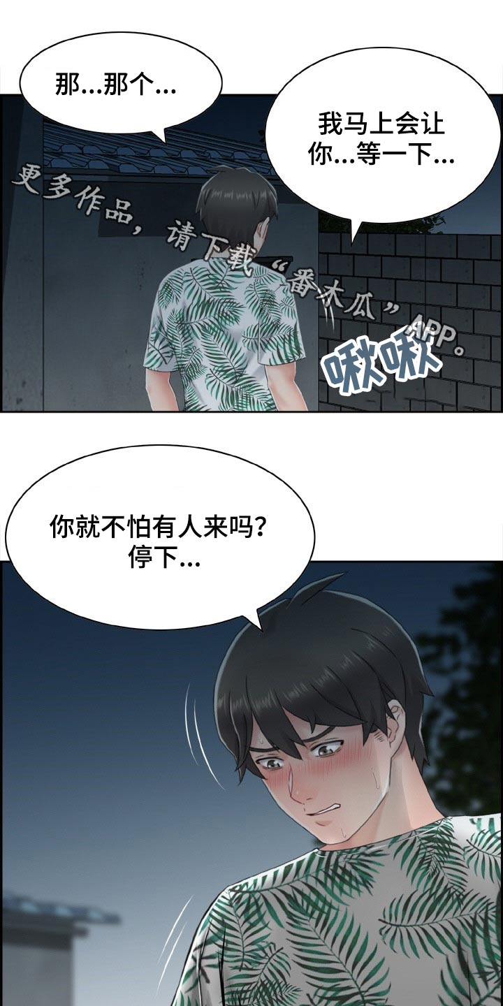 《本能教学》第30章海边 第1页