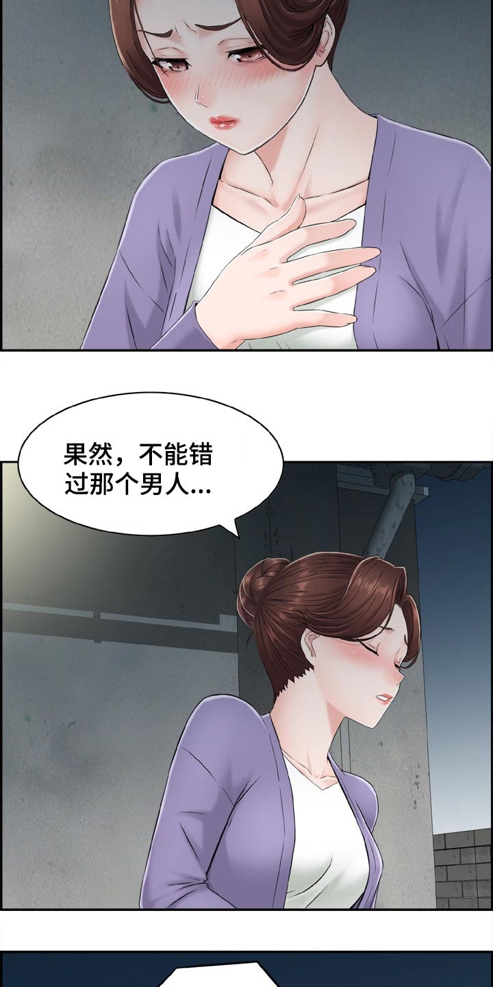 《本能教学》第30章海边 第3页