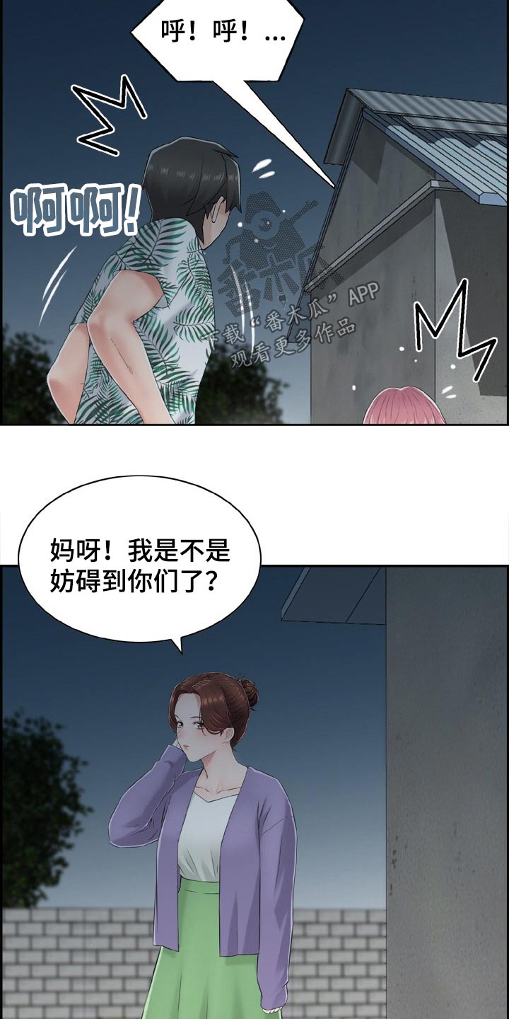 《本能教学》第30章海边 第4页