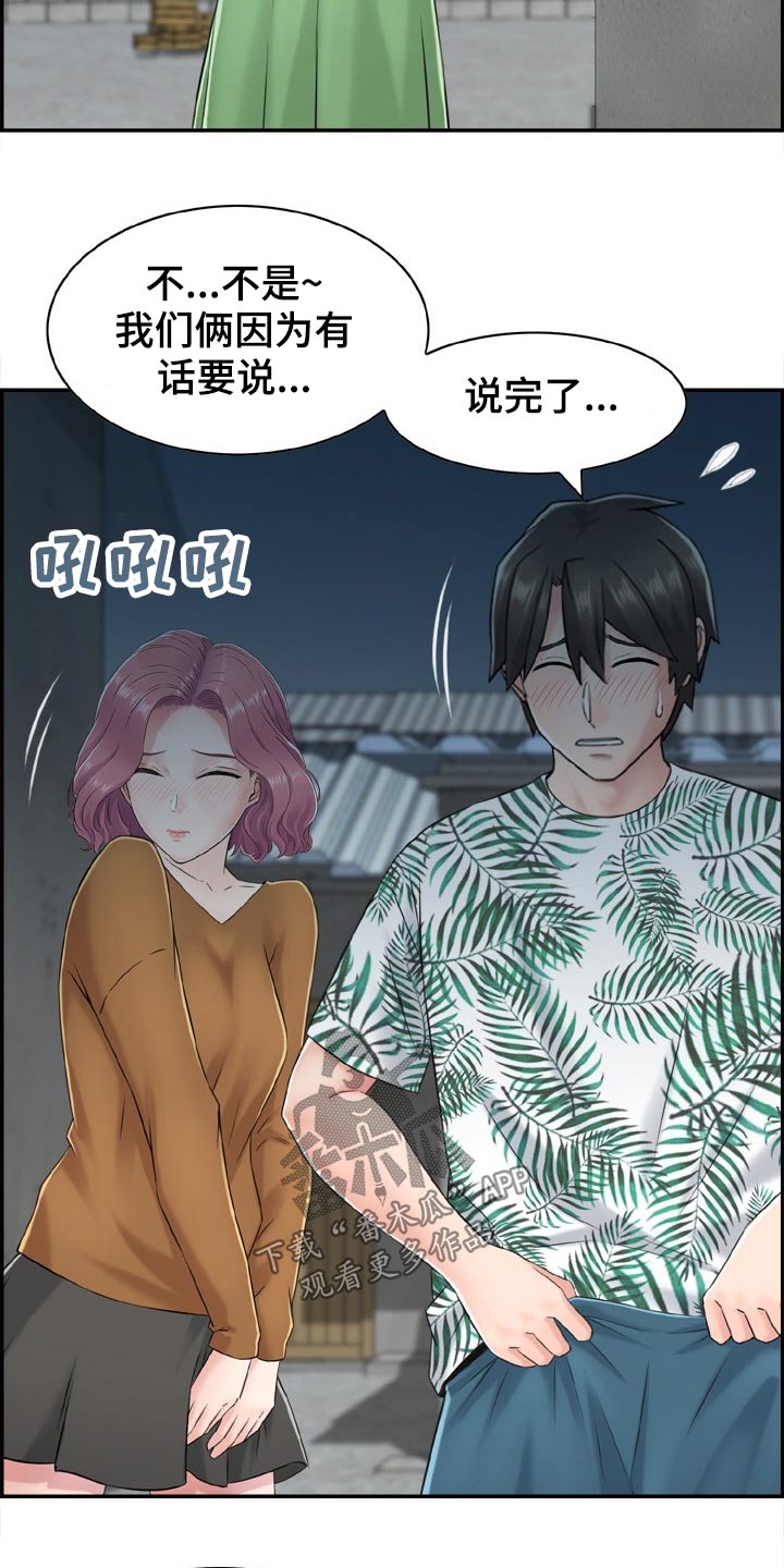 《本能教学》第30章海边 第5页