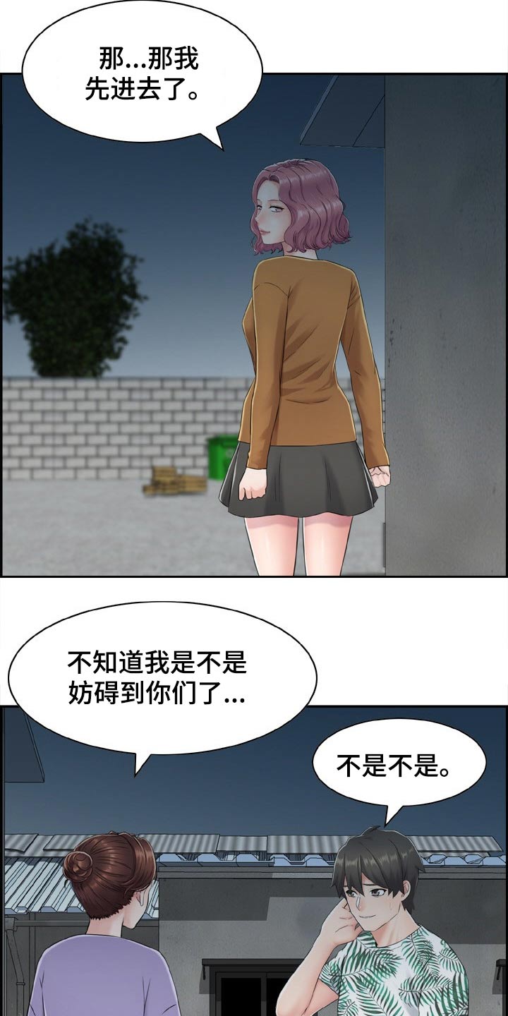《本能教学》第30章海边 第6页