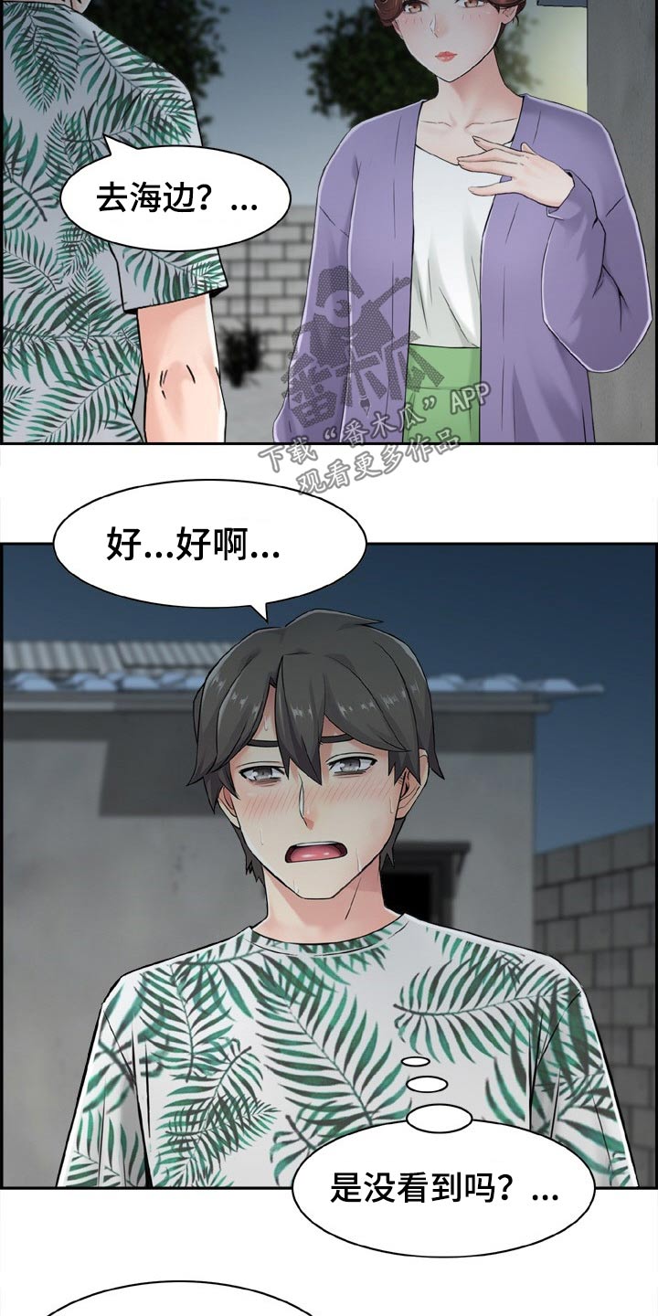 《本能教学》第30章海边 第9页