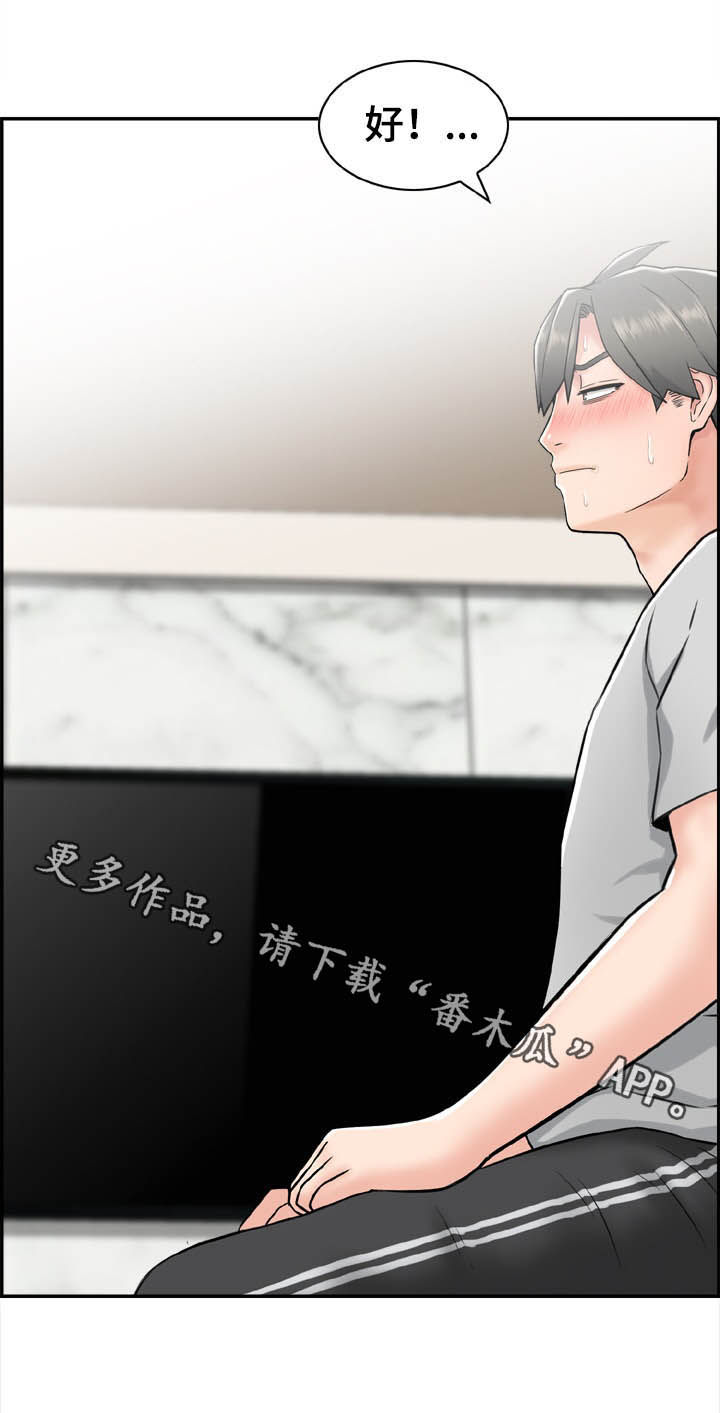 《本能教学》第25章躲藏 第10页