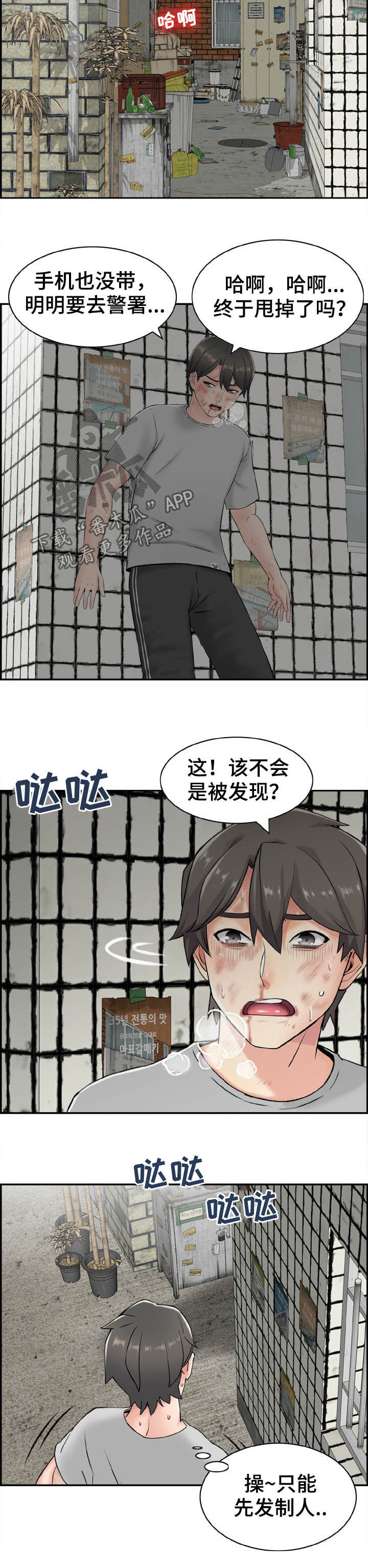 《本能教学》第25章躲藏 第2页