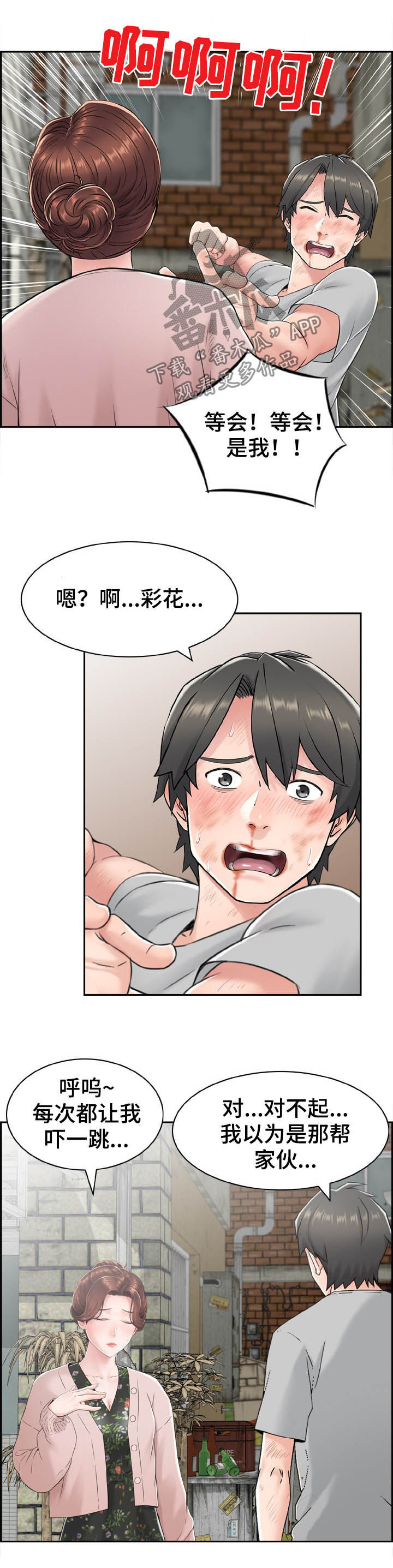 《本能教学》第25章躲藏 第3页