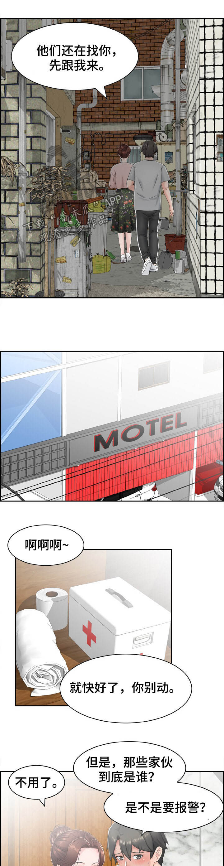 《本能教学》第25章躲藏 第4页