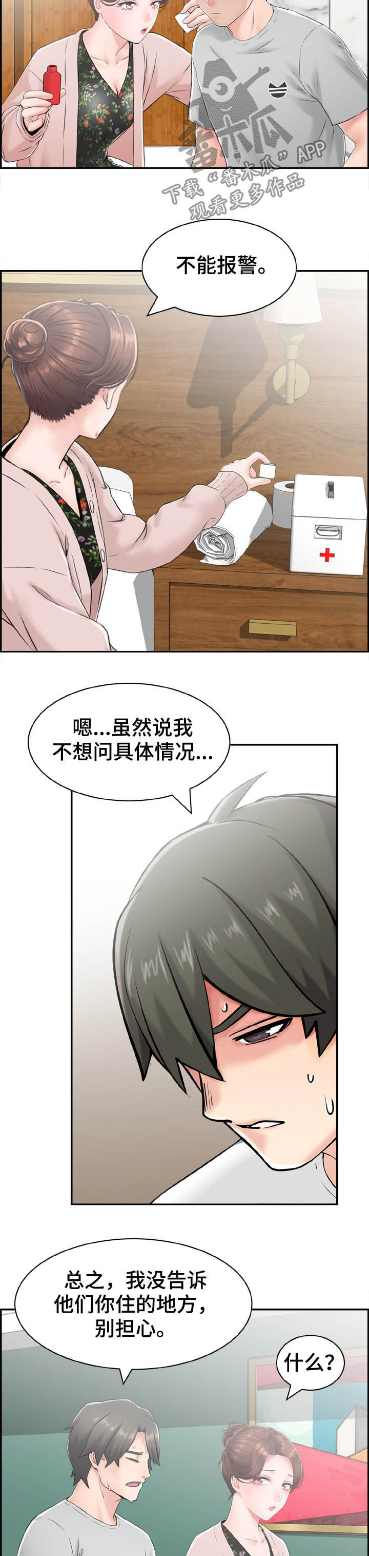 《本能教学》第25章躲藏 第5页