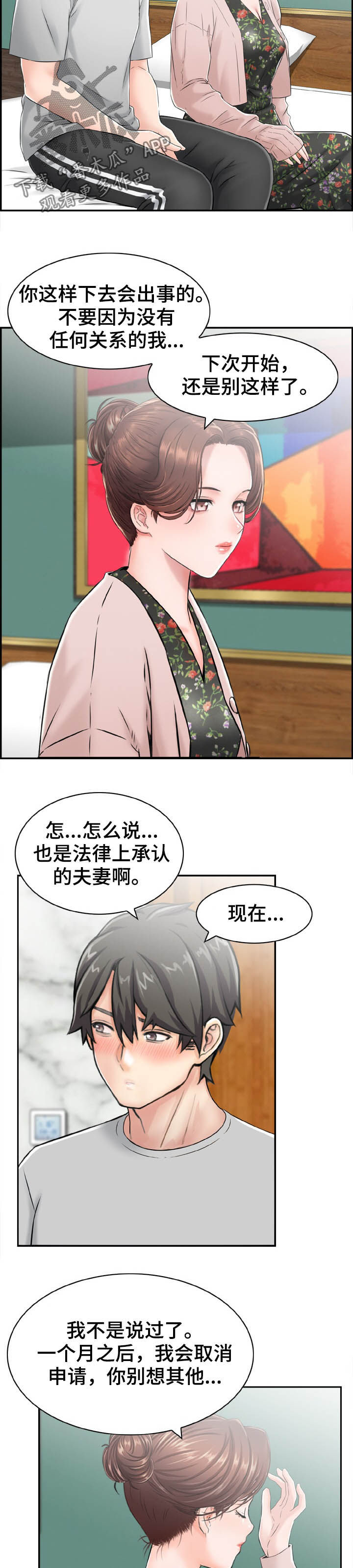 《本能教学》第25章躲藏 第6页