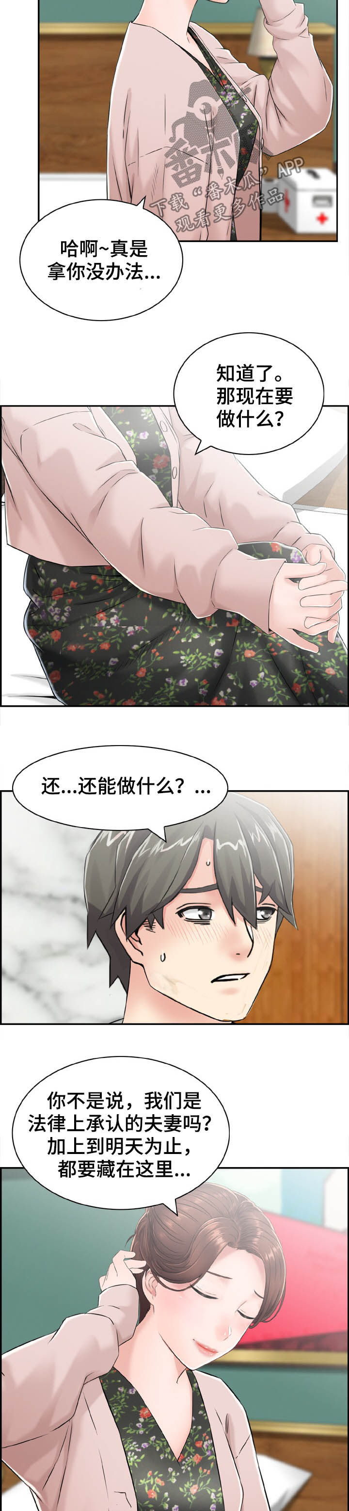 《本能教学》第25章躲藏 第7页