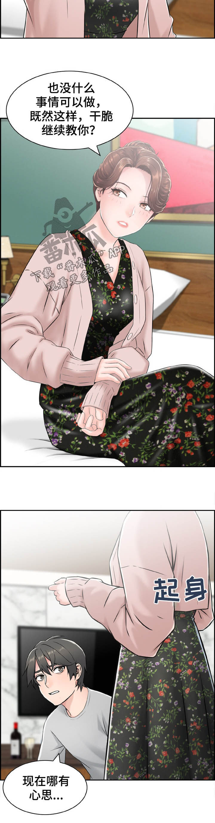 《本能教学》第25章躲藏 第8页