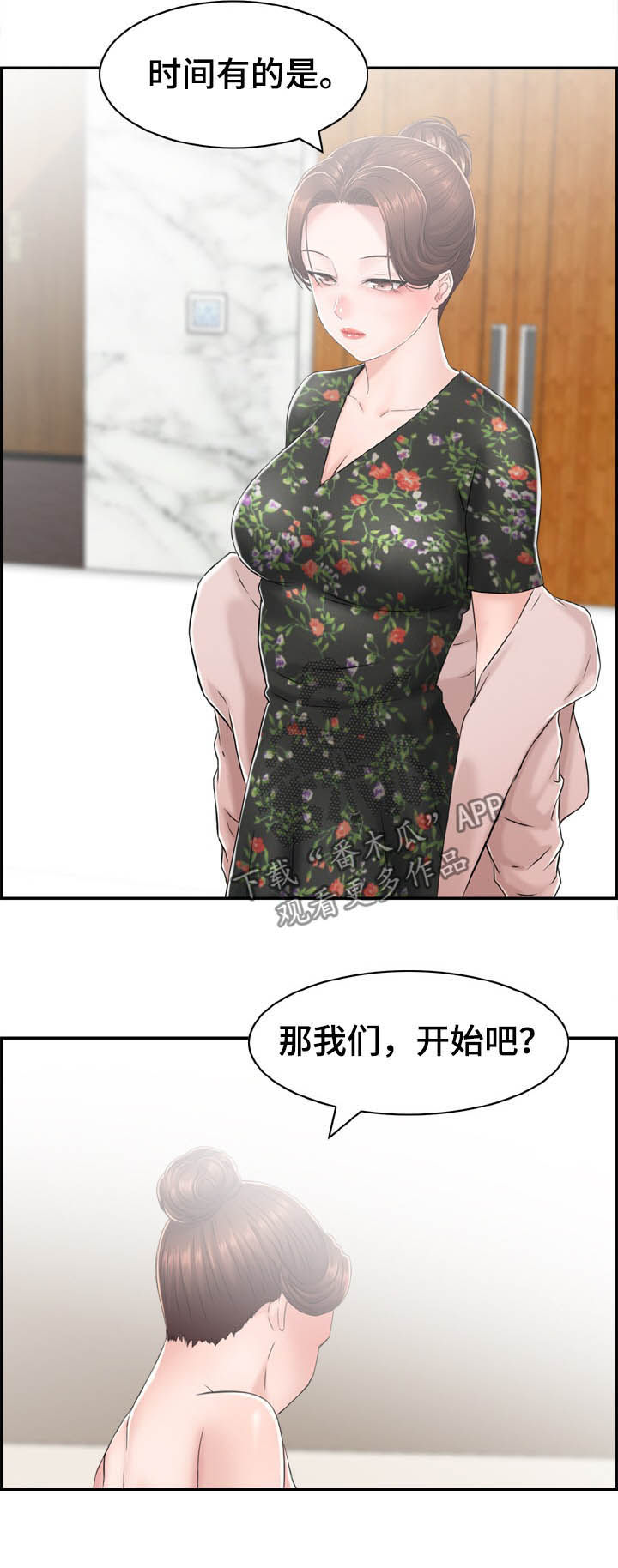 《本能教学》第25章躲藏 第9页