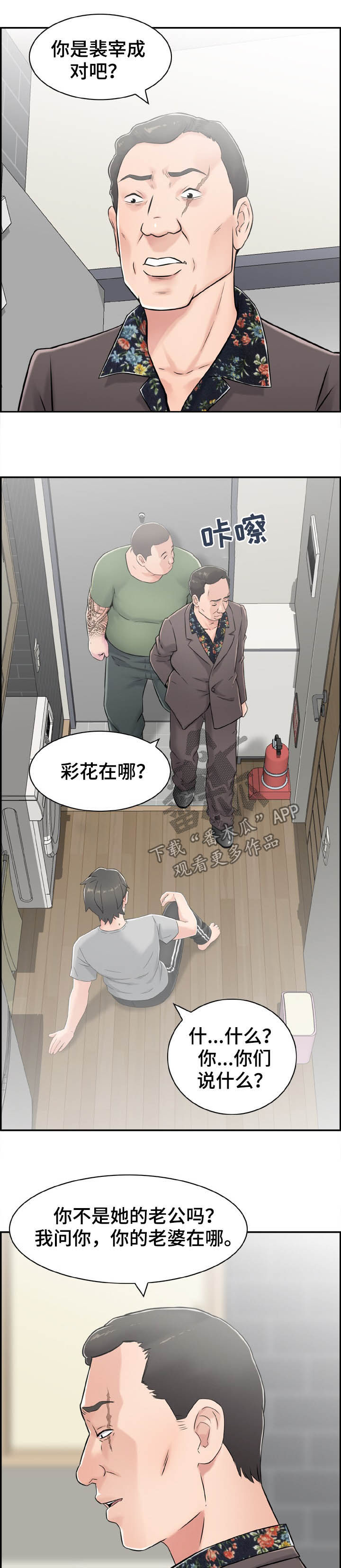 《本能教学》第24章寻仇 第4页