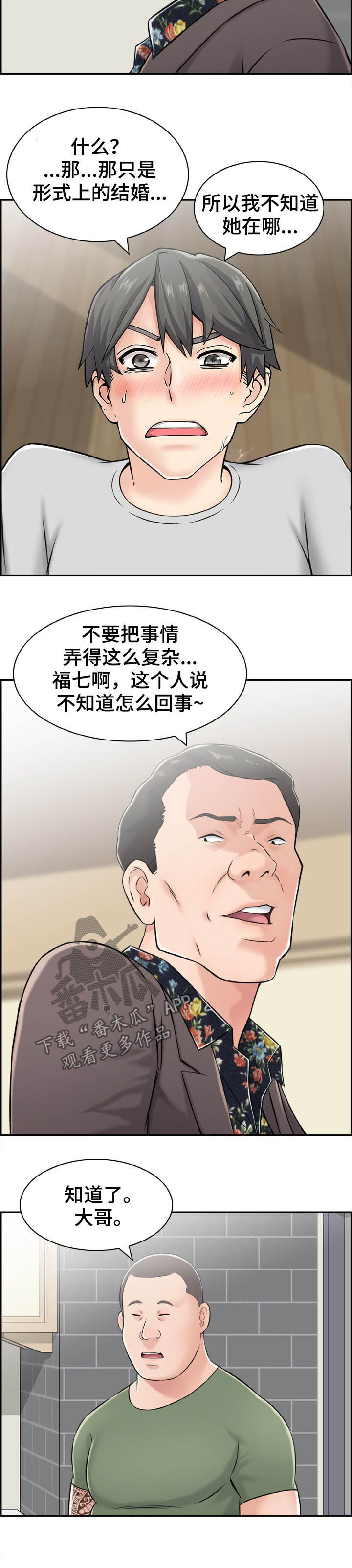 《本能教学》第24章寻仇 第5页