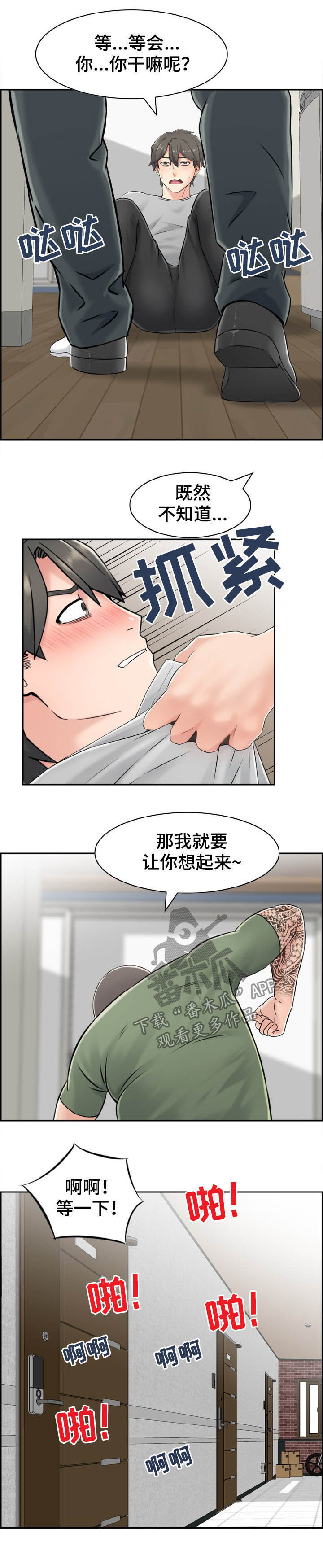 《本能教学》第24章寻仇 第6页