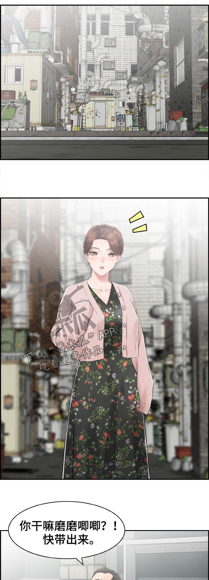 《本能教学》第24章寻仇 第7页