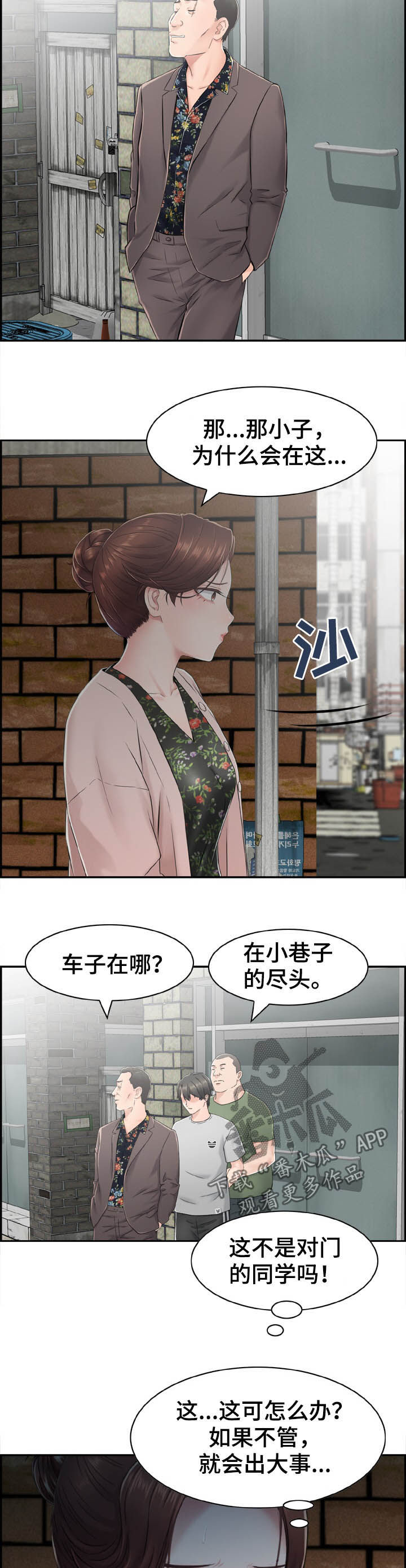 《本能教学》第24章寻仇 第8页