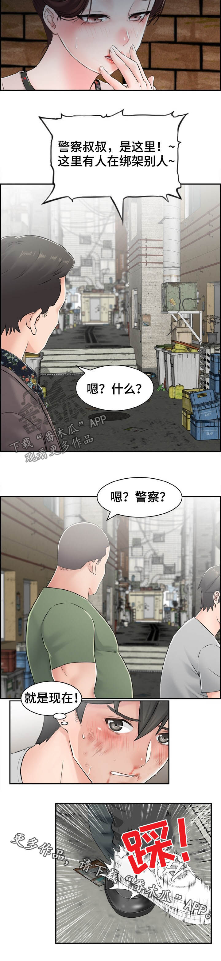 《本能教学》第24章寻仇 第9页