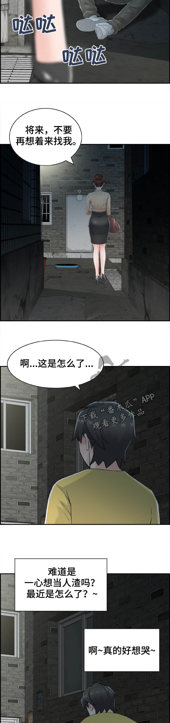 《本能教学》第23章好想哭 第10页
