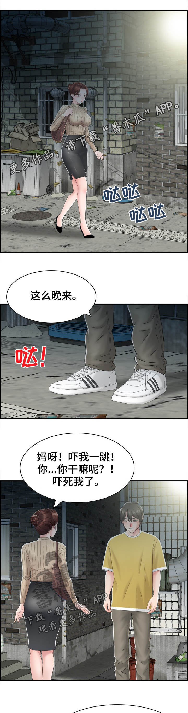 《本能教学》第23章好想哭 第1页
