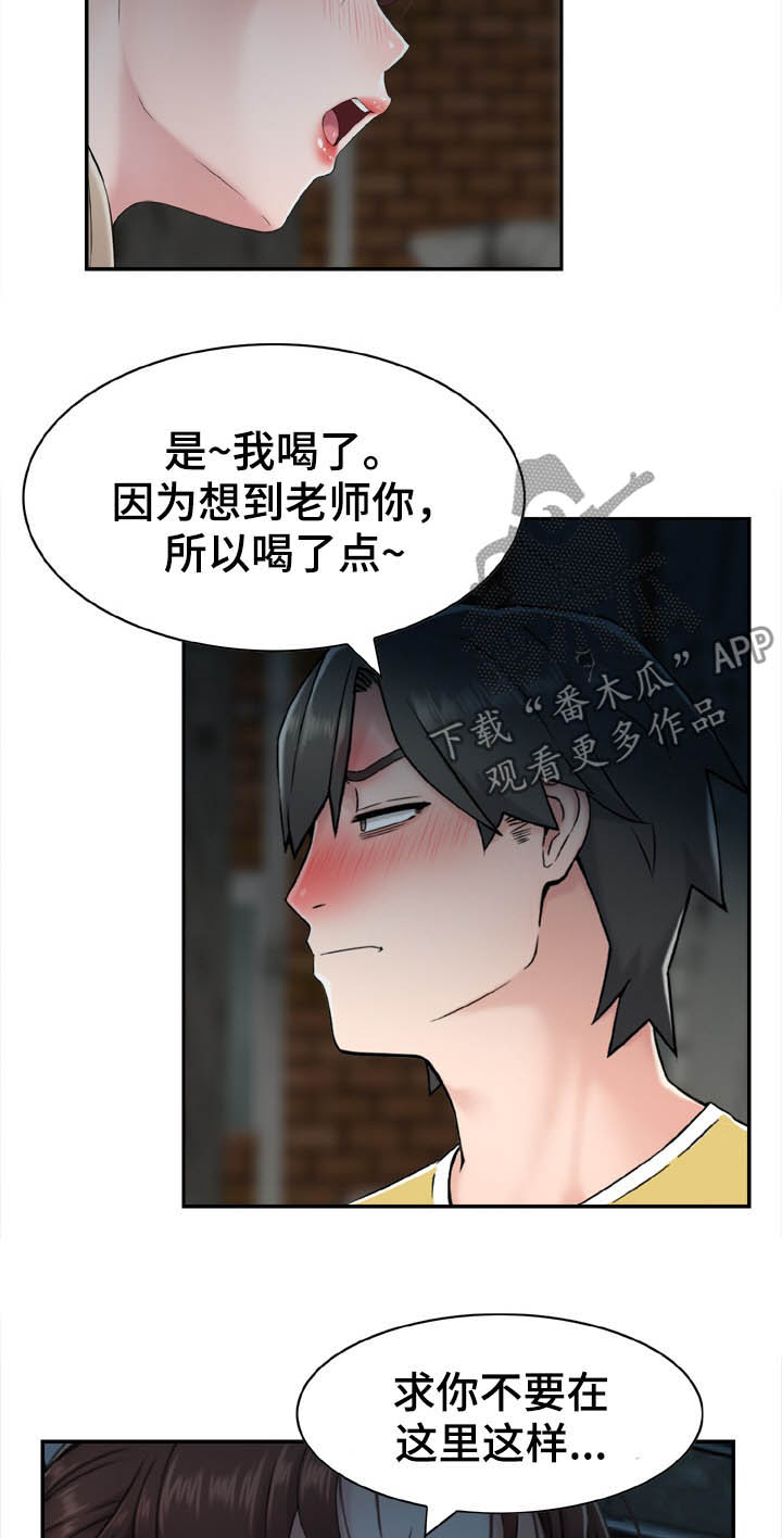 《本能教学》第23章好想哭 第3页