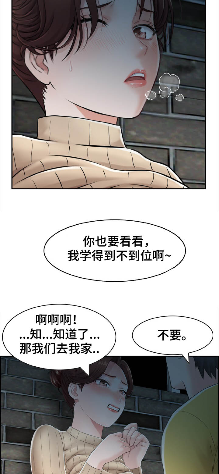《本能教学》第23章好想哭 第4页