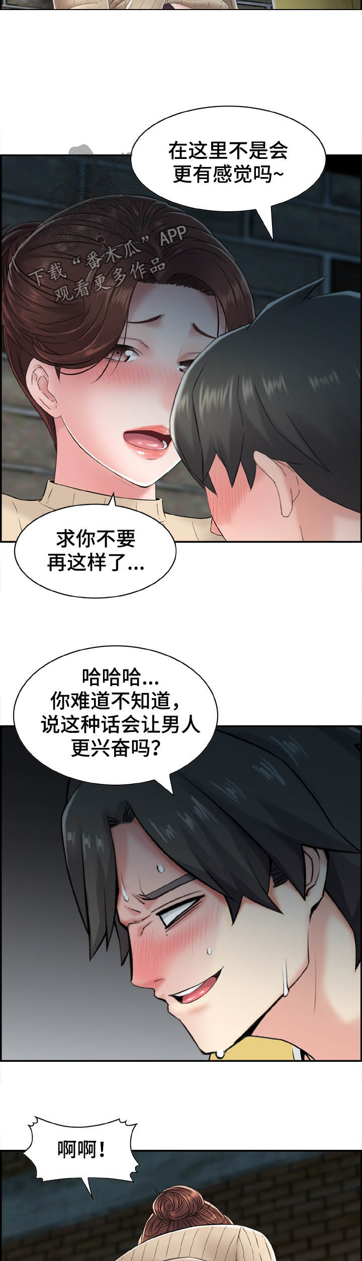 《本能教学》第23章好想哭 第5页