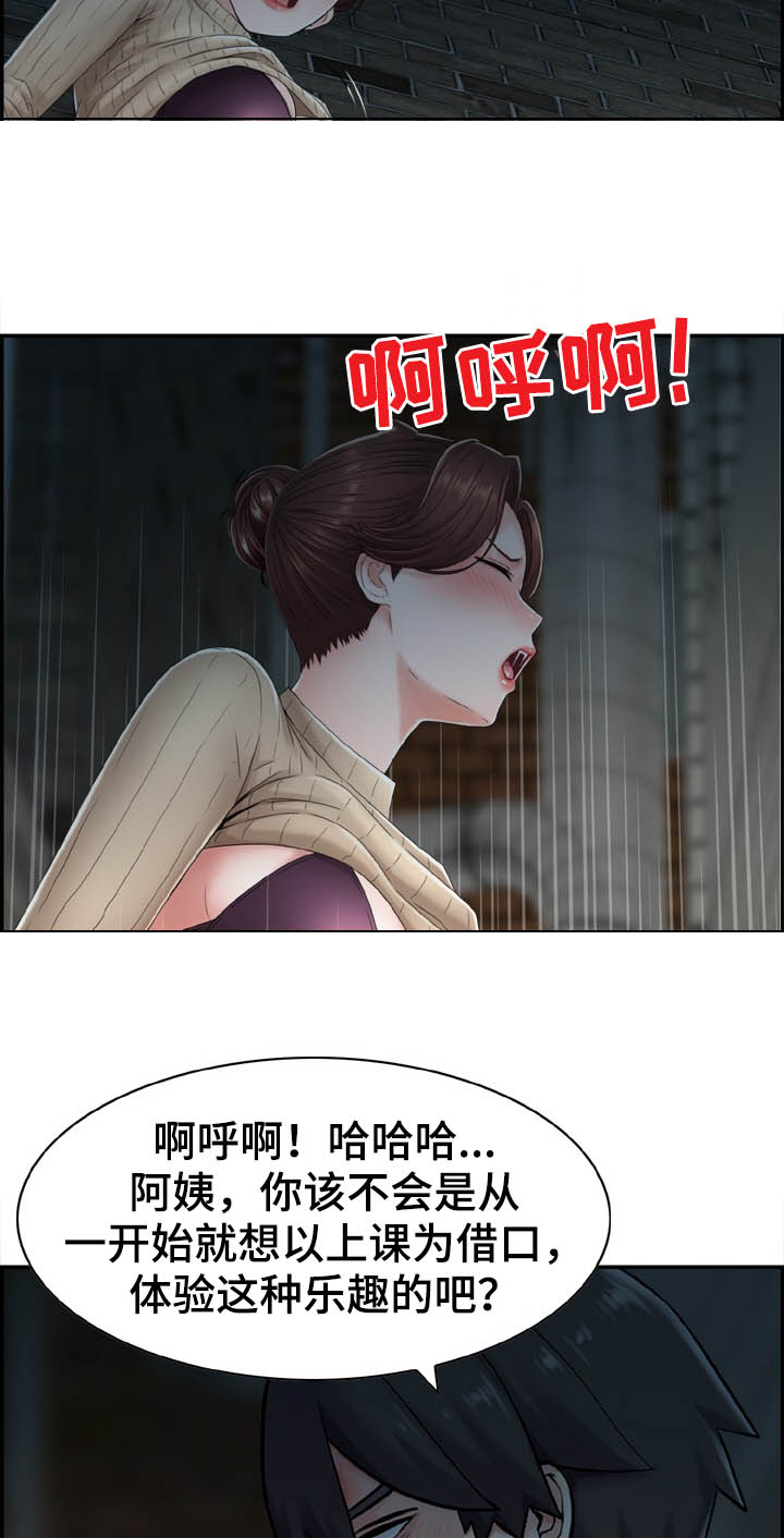 《本能教学》第23章好想哭 第7页