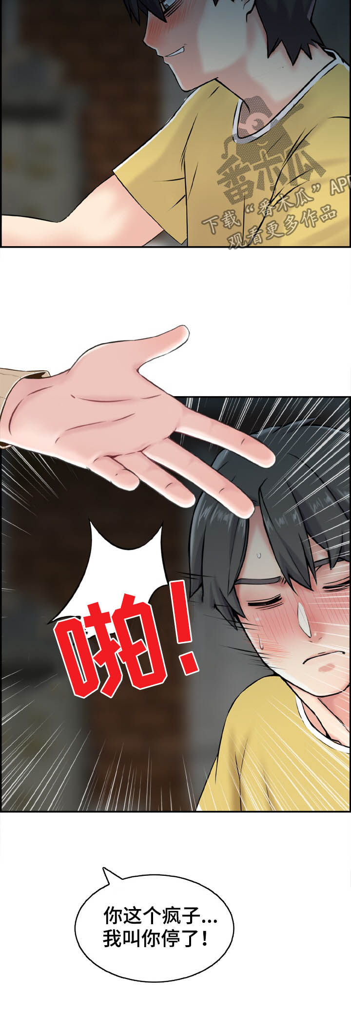《本能教学》第23章好想哭 第8页
