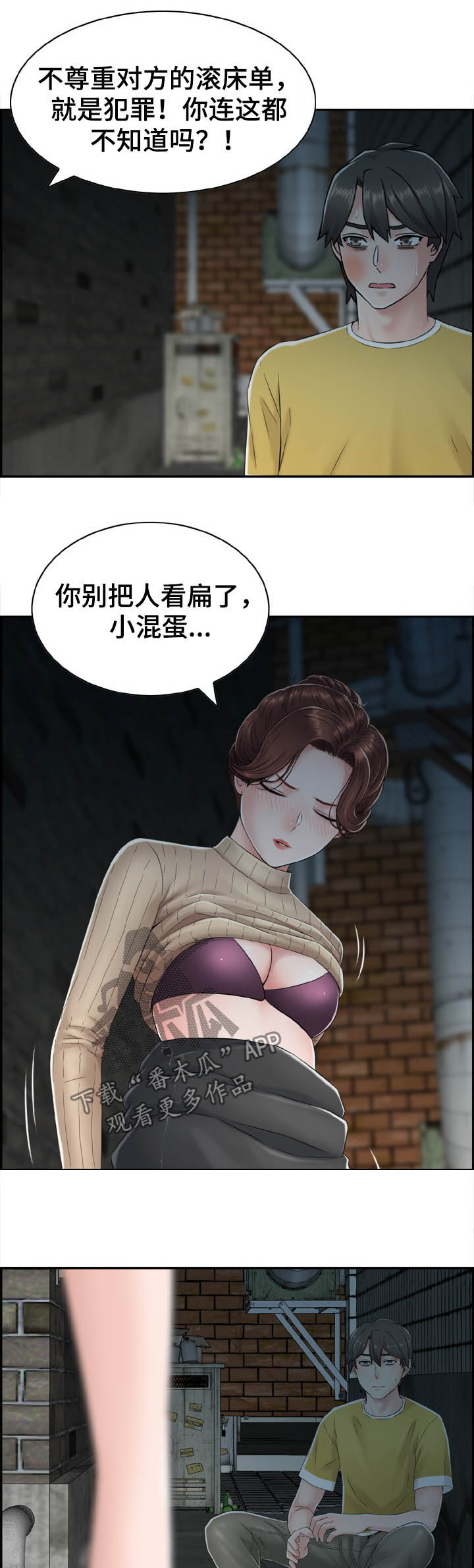 《本能教学》第23章好想哭 第9页