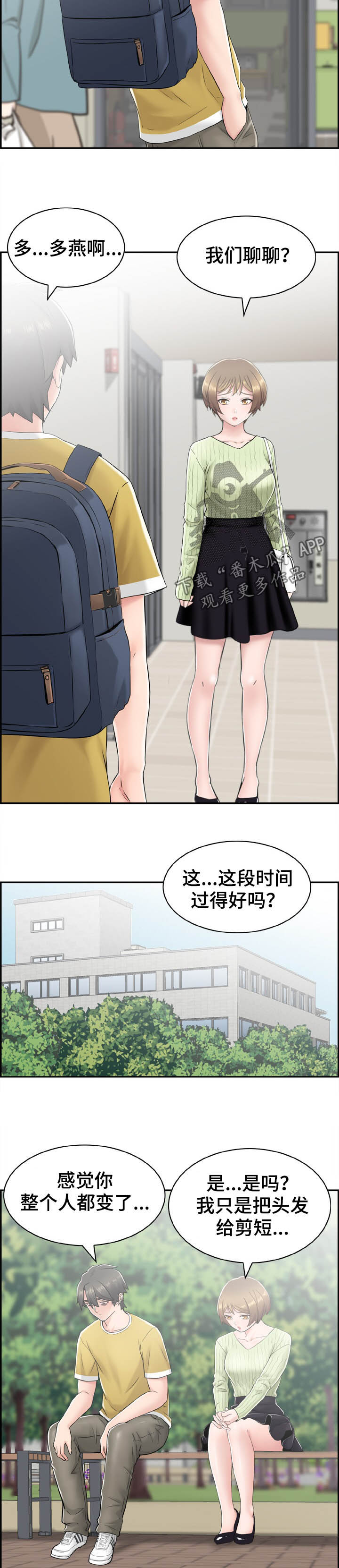 《本能教学》第22章明目张胆 第2页