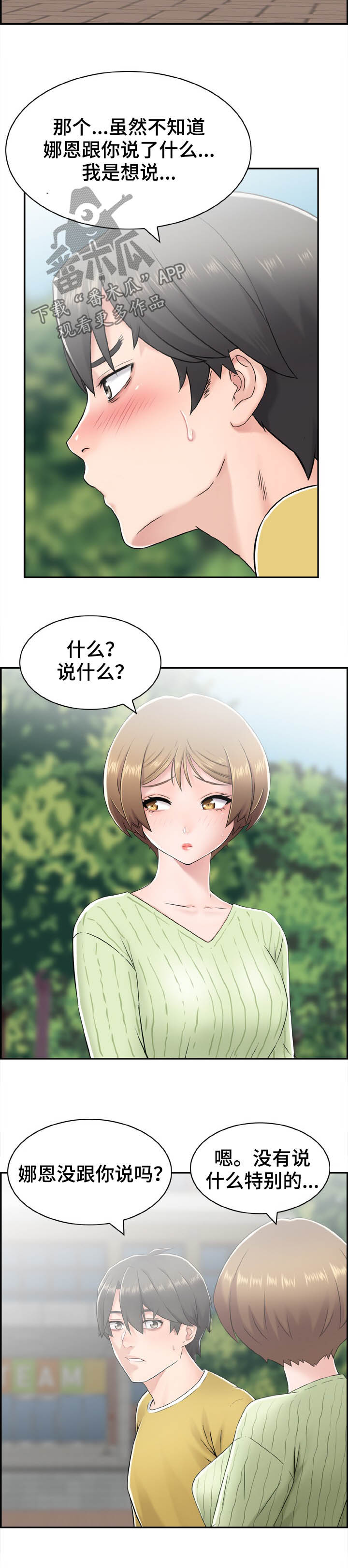 《本能教学》第22章明目张胆 第3页