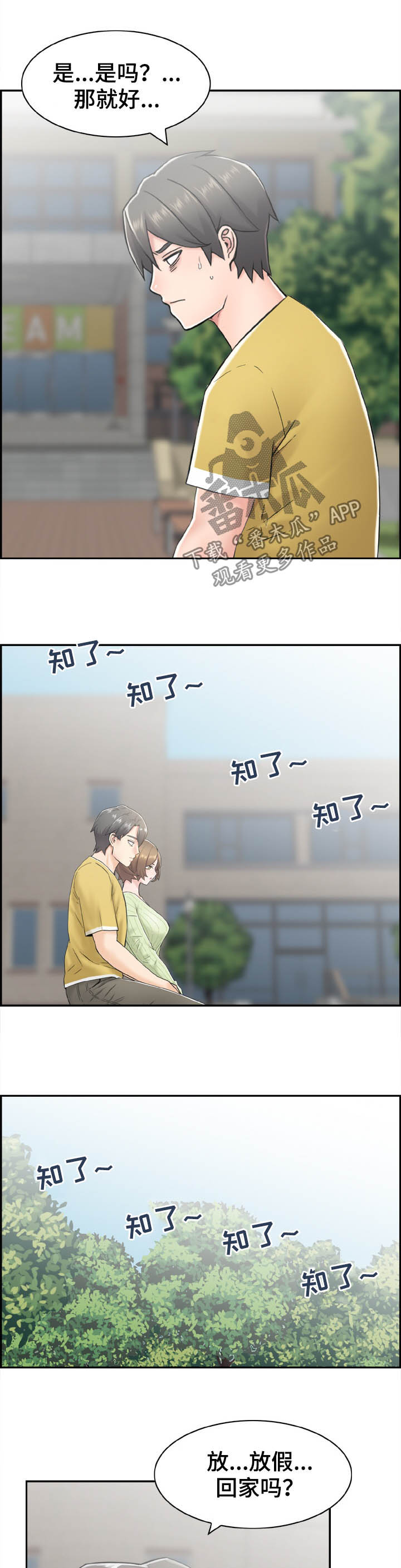 《本能教学》第22章明目张胆 第4页