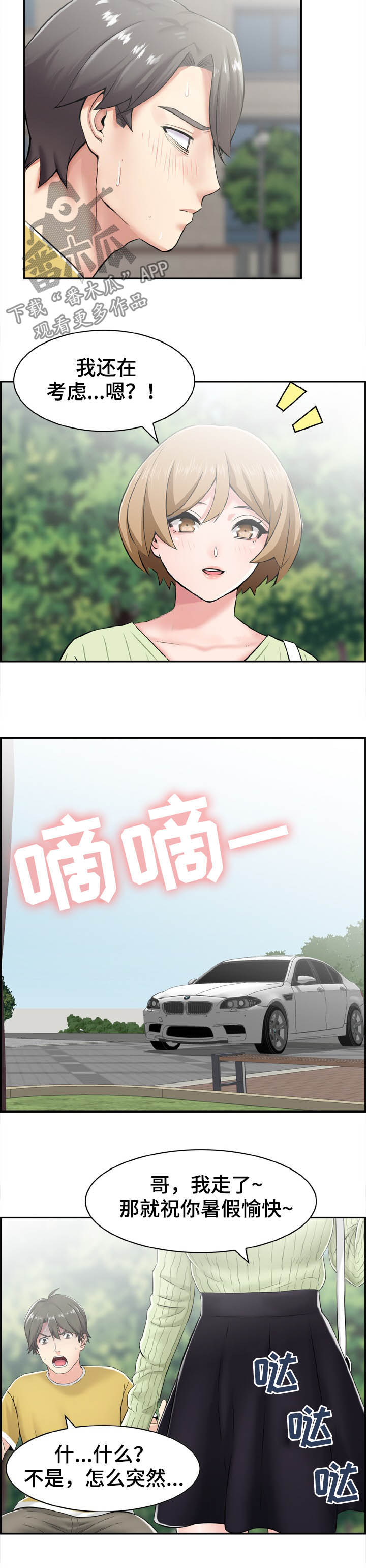 《本能教学》第22章明目张胆 第5页
