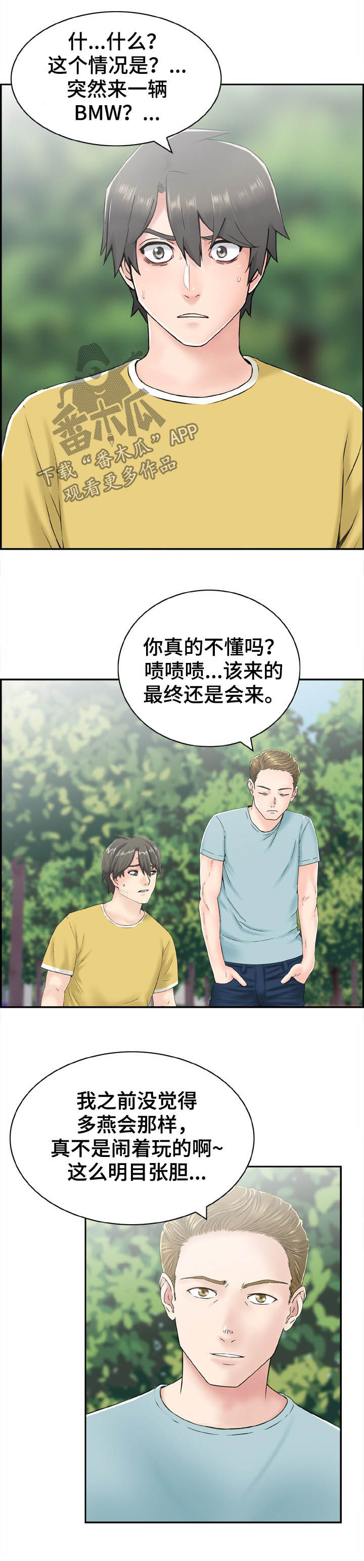 《本能教学》第22章明目张胆 第7页