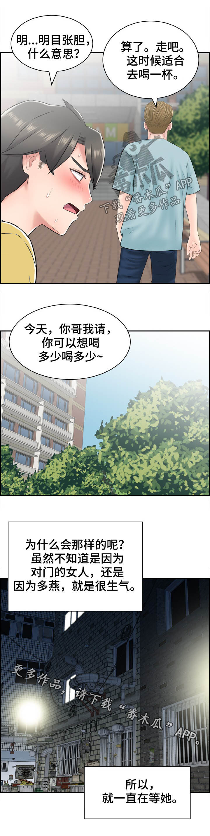 《本能教学》第22章明目张胆 第8页