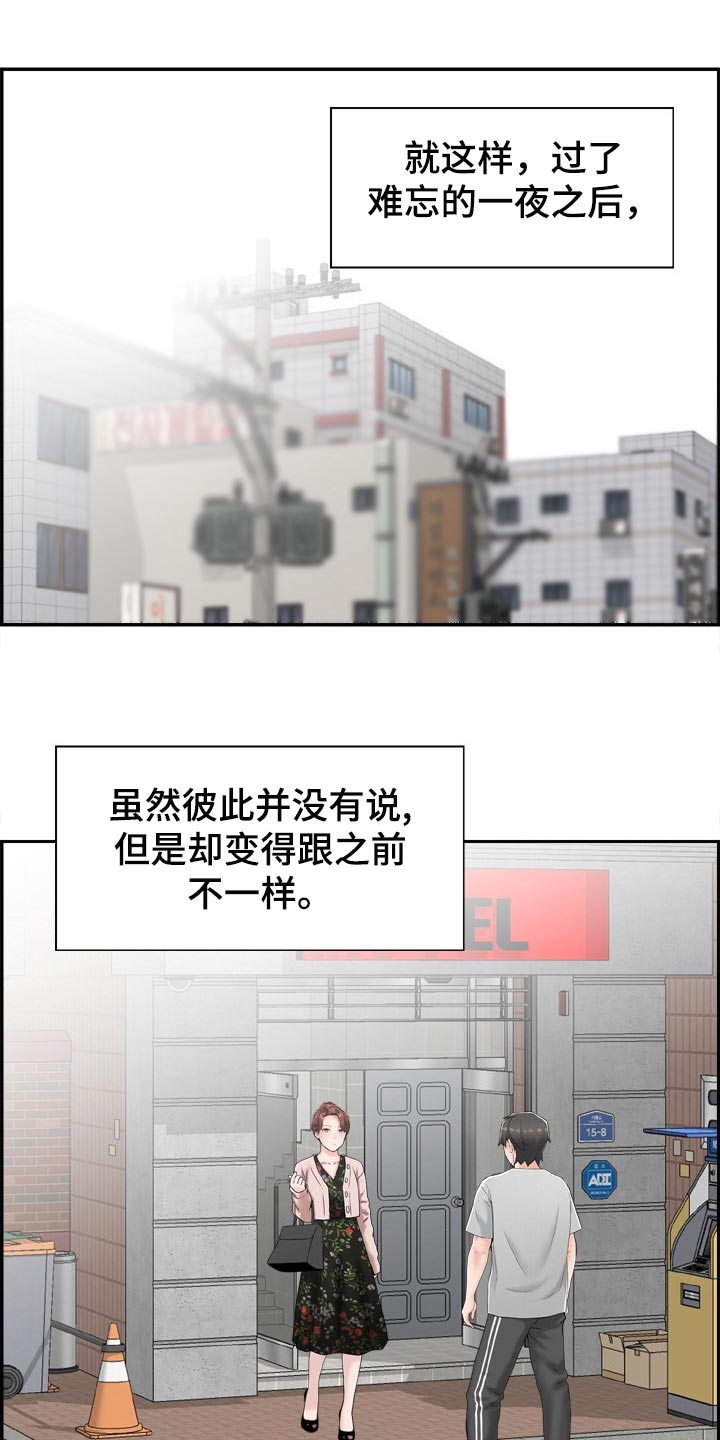 《本能教学》第26章变得跟之前不一样 第10页
