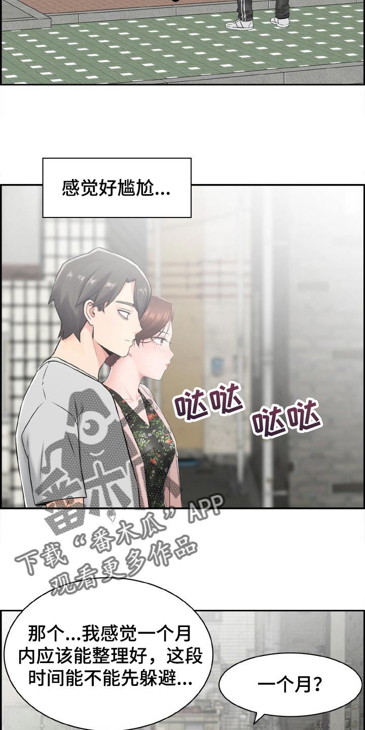 《本能教学》第26章变得跟之前不一样 第11页