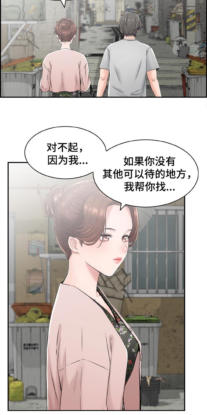 《本能教学》第26章变得跟之前不一样 第12页