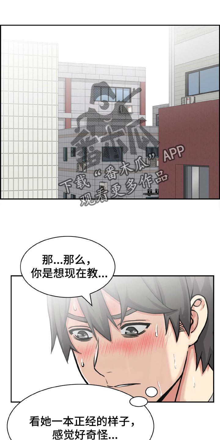 《本能教学》第26章变得跟之前不一样 第1页