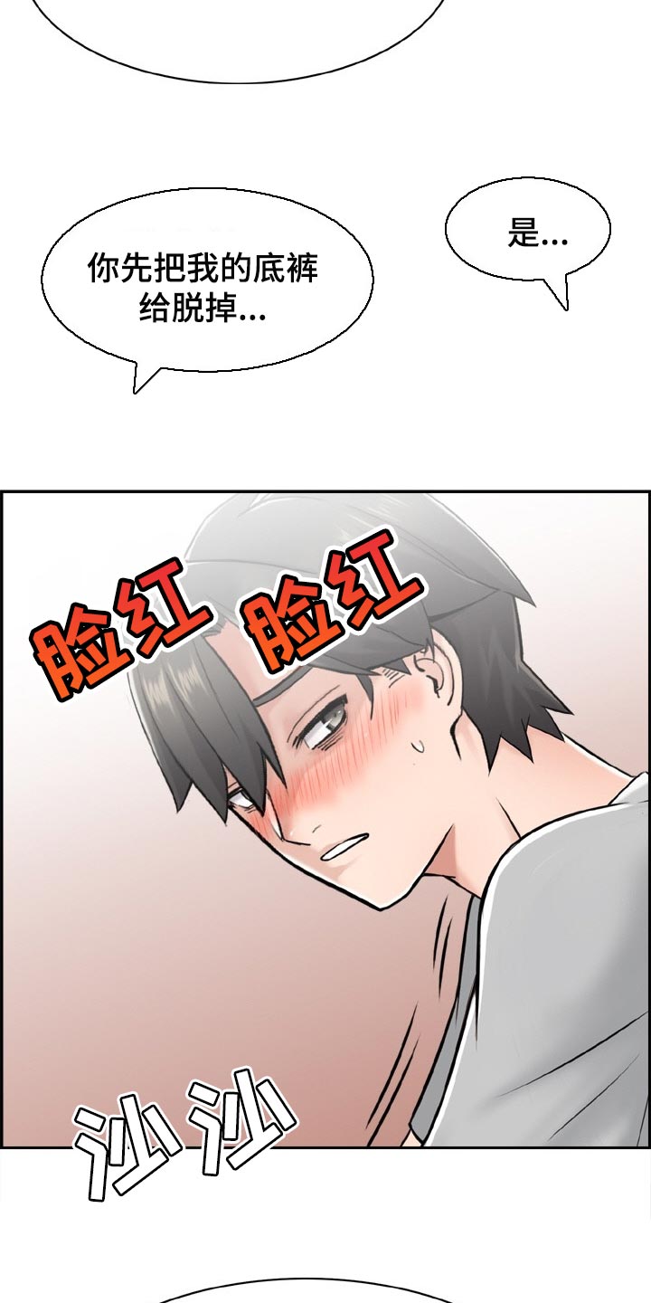 《本能教学》第26章变得跟之前不一样 第2页