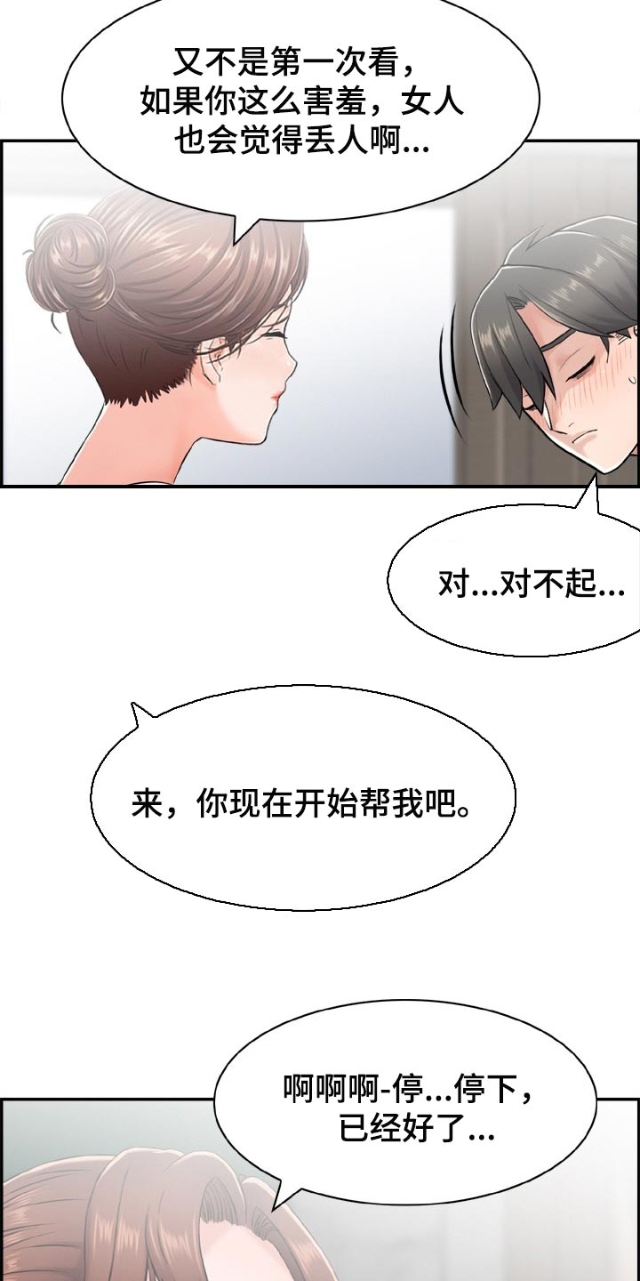 《本能教学》第26章变得跟之前不一样 第3页