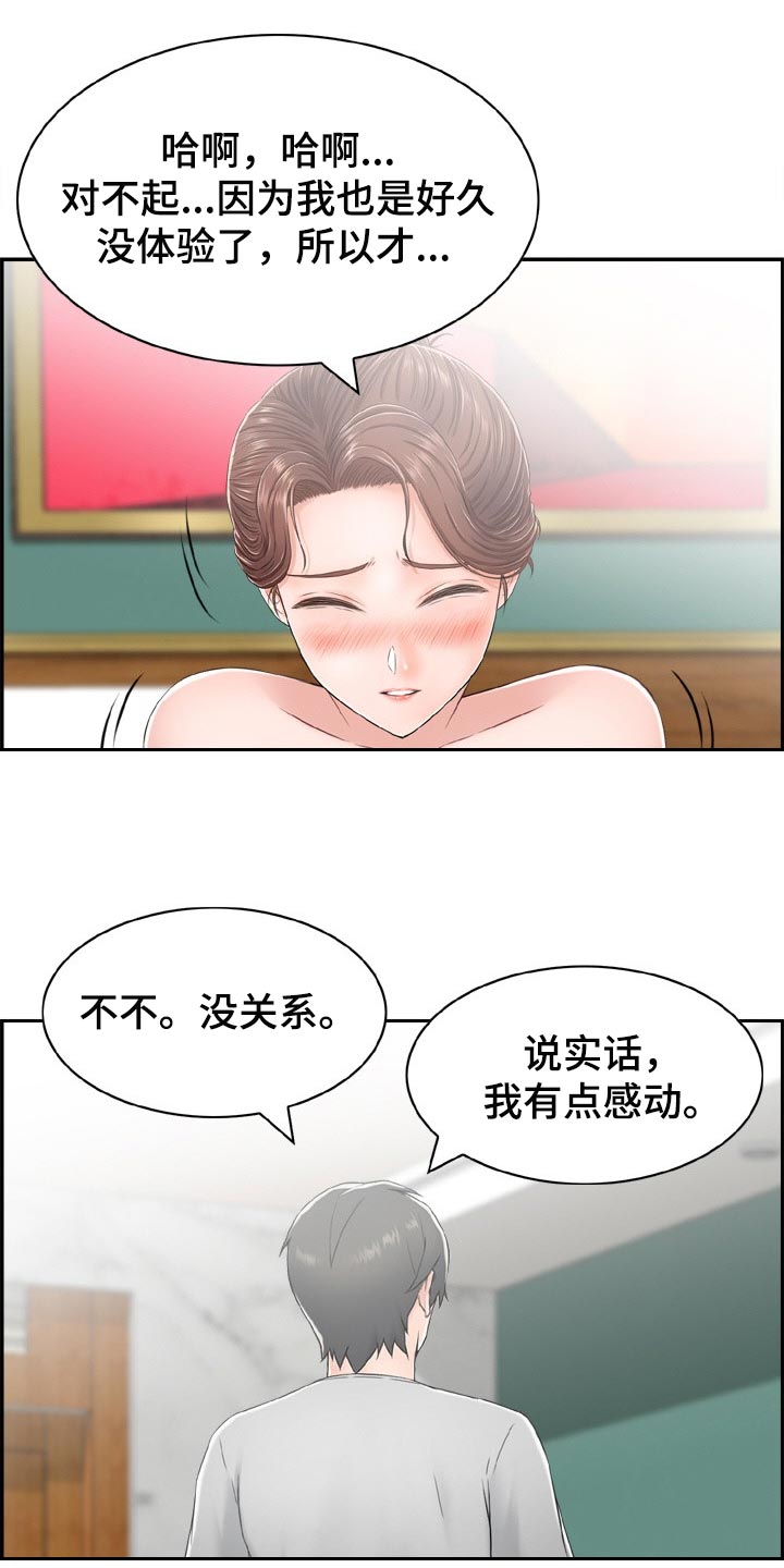 《本能教学》第26章变得跟之前不一样 第5页